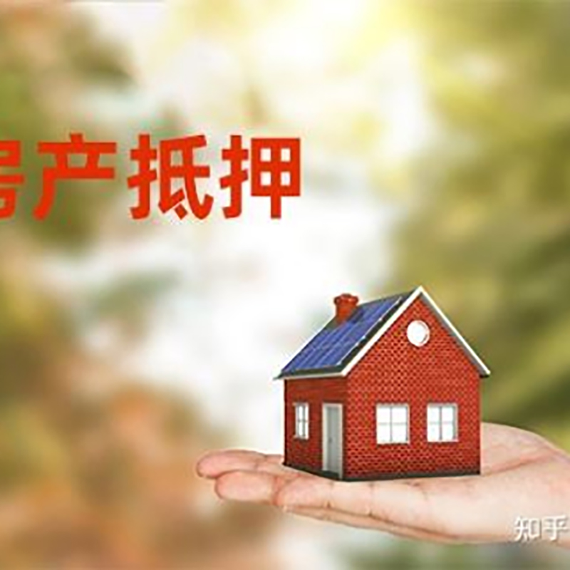 腾冲重庆房产二次抵押贷款怎么办理
