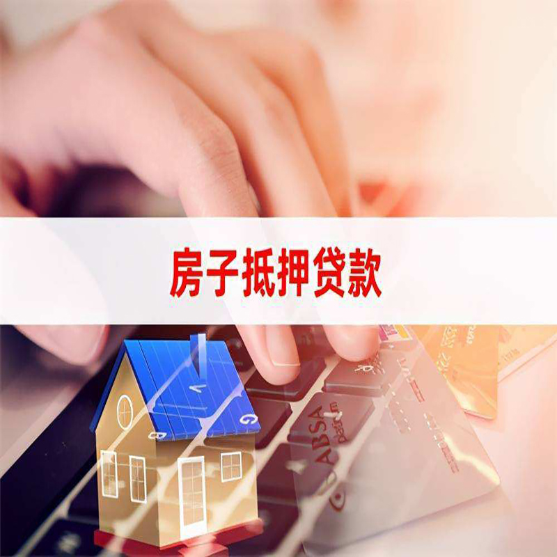 腾冲房产抵押贷款条件|腾冲房屋抵押贷款