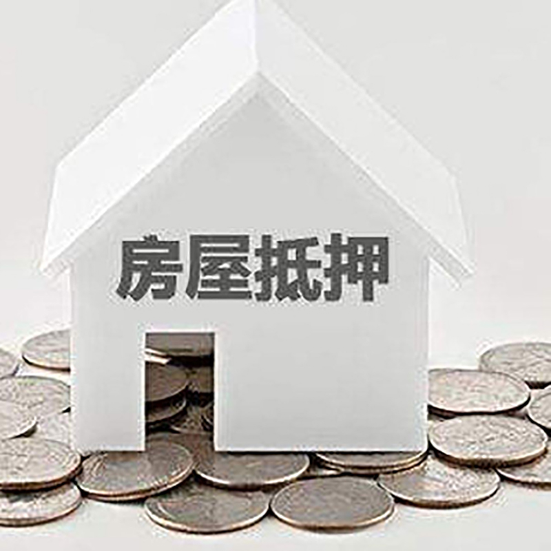 腾冲房产抵押贷款办理方式及条件