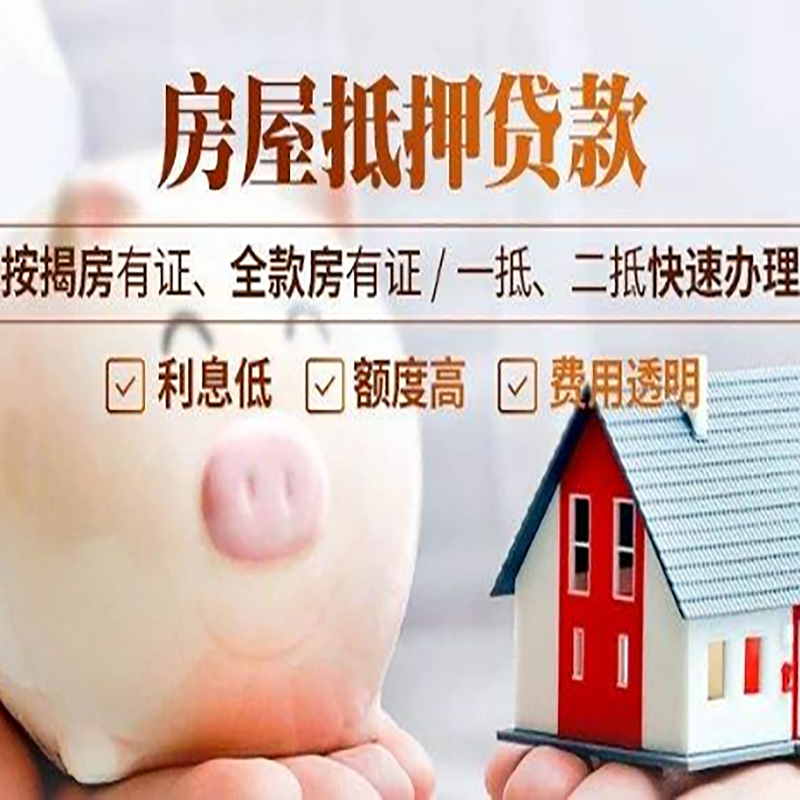 腾冲房屋抵押贷款条件|房产抵押贷款|住房抵押贷款