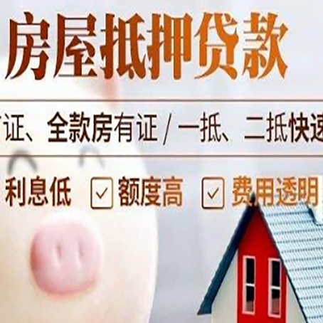 腾冲房屋抵押消费贷的具体条件和流程
