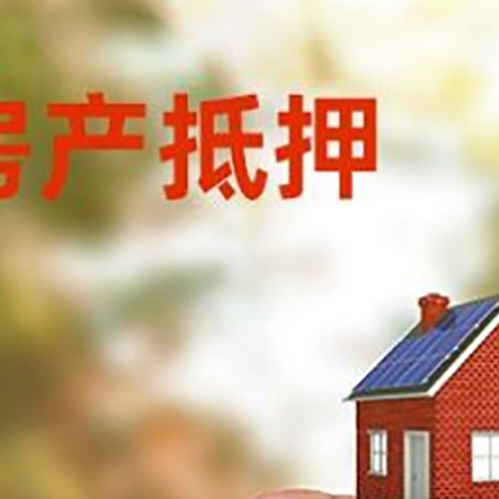 腾冲抵押贷款用什么抵押物?