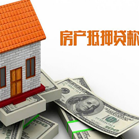 腾冲房子能再抵押贷款吗?哪里可以借到钱?