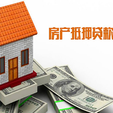 腾冲房产抵押贷款更高能贷多少钱呢?