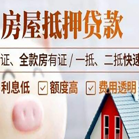 腾冲房产抵押贷款有哪些手续费?