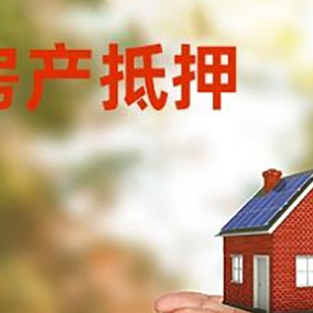 腾冲房子抵押贷款的期限能有几年?