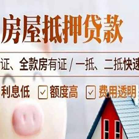 腾冲房产抵押贷款的条件是什么?