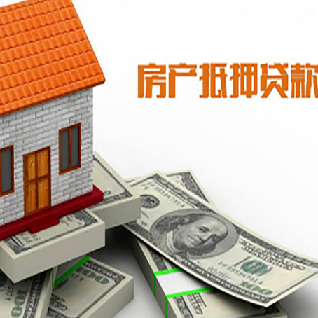 腾冲房屋抵押贷款利率是多少?